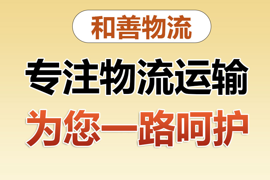 南岔物流专线价格,盛泽到南岔物流公司